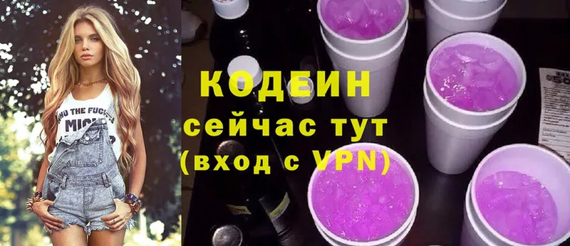 Кодеиновый сироп Lean Purple Drank  закладка  Белоусово 