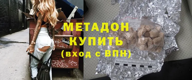 МЕТАДОН methadone  Белоусово 